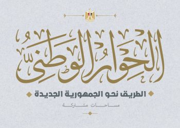 عبد الجواد أحمد: تفعيل الرئيس لتوصيات الحوار الوطنى يعكس الحرص على تعزيز حقوق الانسان
