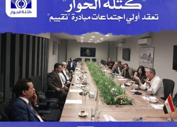 كتلة الحوار تعقد أولي اجتماعات مبادرة تقييم حول الاستراتيجية الوطنية لحقوق الإنسان
